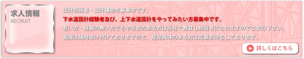 求人情報はこちら